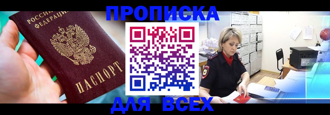 прописка штамп в Юрьев-Польском